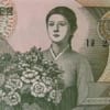 北朝鮮の旧１ウォン紙幣